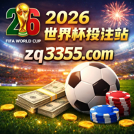 2026世界杯志愿者